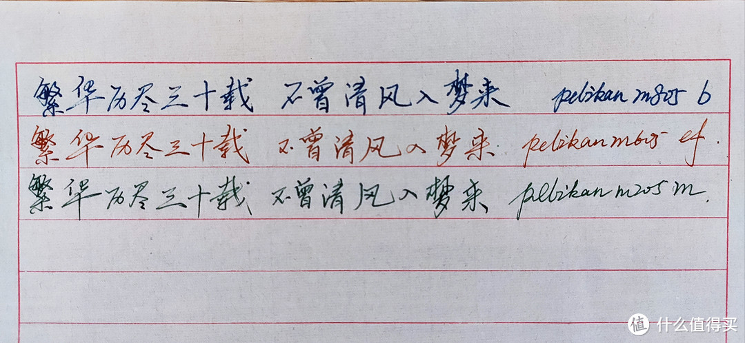 从入坑到淡坑,我的钢笔历程——百利金(Pelikan)篇