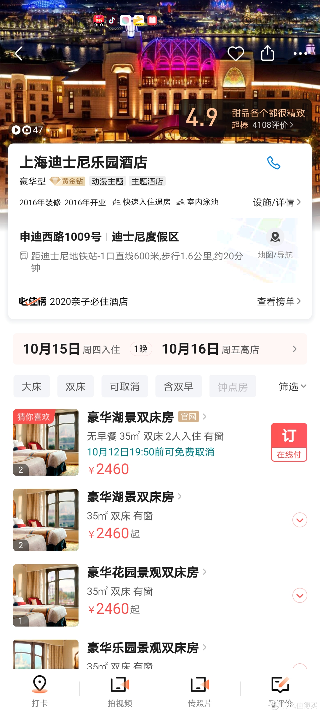 亲测人均500元2天1夜品质游，上海迪士尼最大折扣来袭！