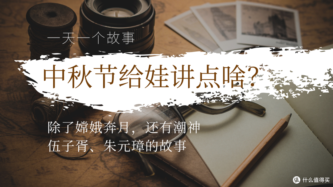 中秋节给娃讲点啥?潮神伍子胥、朱元璋与月饼……月圆夜可不是只有嫦娥奔月的传说