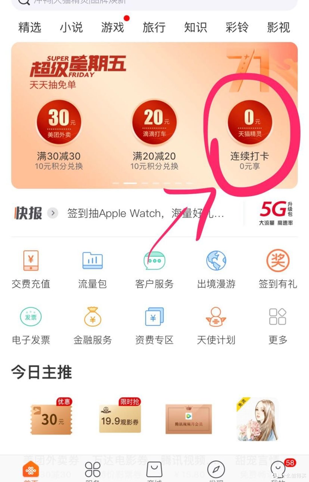 冲鸭打卡，带屏幕的天猫精灵CCH打卡任务赚话费上车吗？