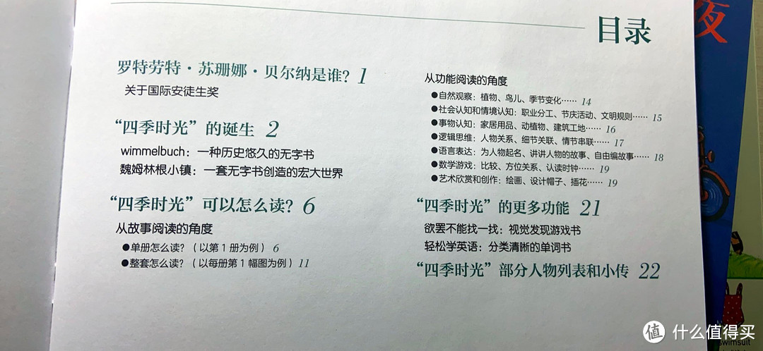 国庆童书阅读报告：从思维游戏到北欧童话