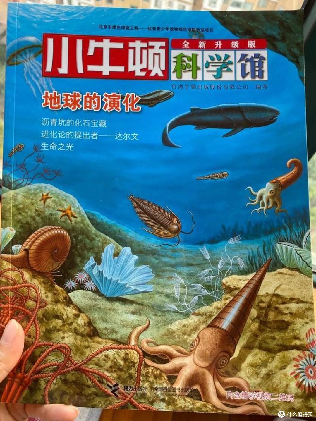 十万个为什么OUT了，孩子们现在的科普书籍真是与时俱进