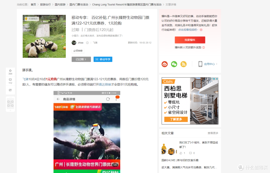 靠着张大妈,国庆5天4晚含机票人均1400玩转广州!附广州长隆野生动物世界攻略
