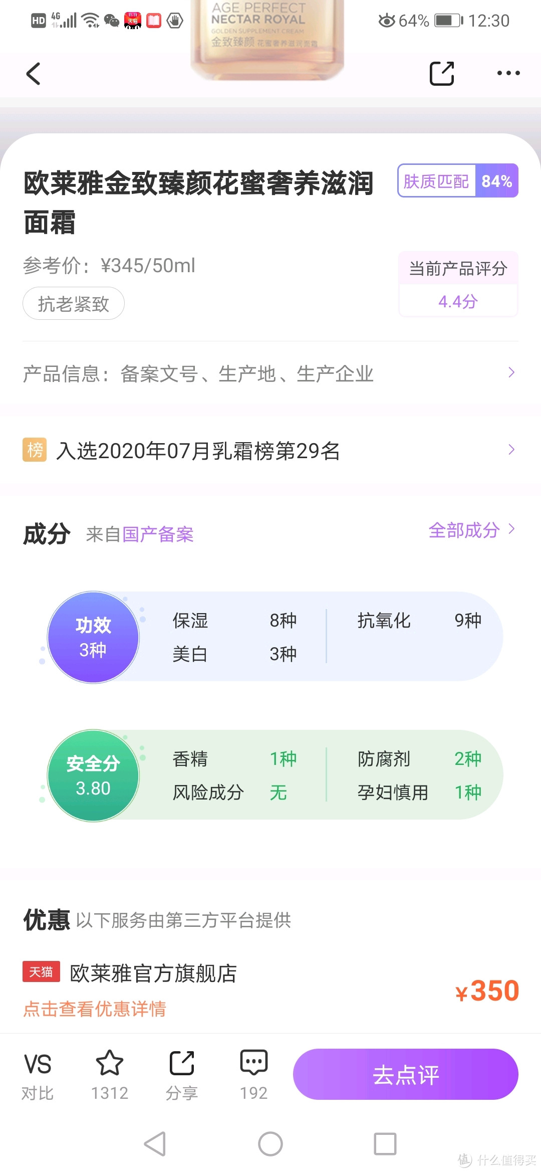 欧莱雅金致臻颜小蜜罐+奢养紧妍晚霜值得入吗？