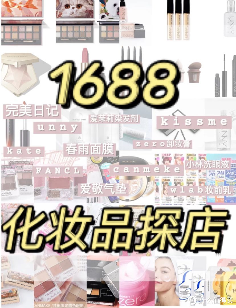 1688 探店｜女生的购物天堂 ～淘不完的快乐