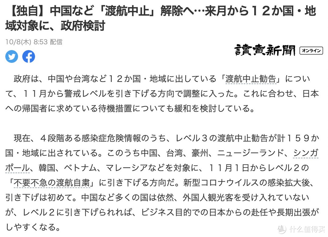 签证快讯：日本将取消对中国旅行禁令 9号起日本签证部分种类开放