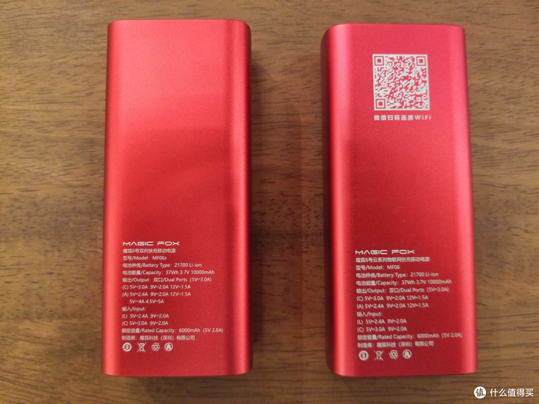 百元内最强移动电源?——魔狐MF06s(附MF06对比)