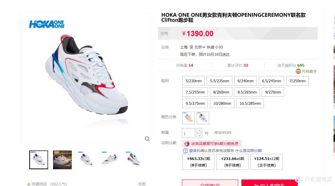黑洞穿搭第三发:Hoka One One OPENING CEREMONY Clifton跑鞋