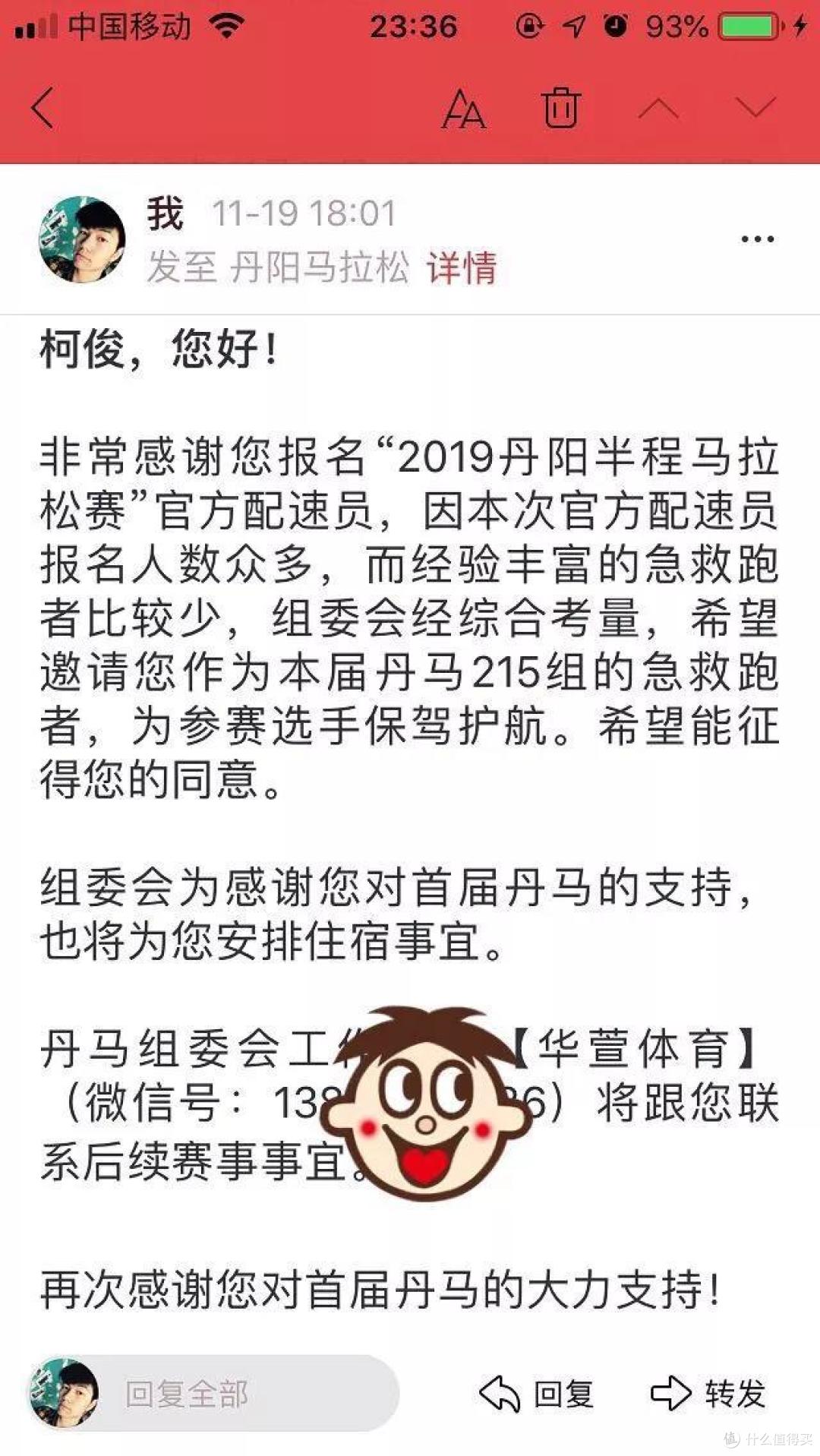 回顾丹阳半马丨赛记：007号急救跑者为你护航！