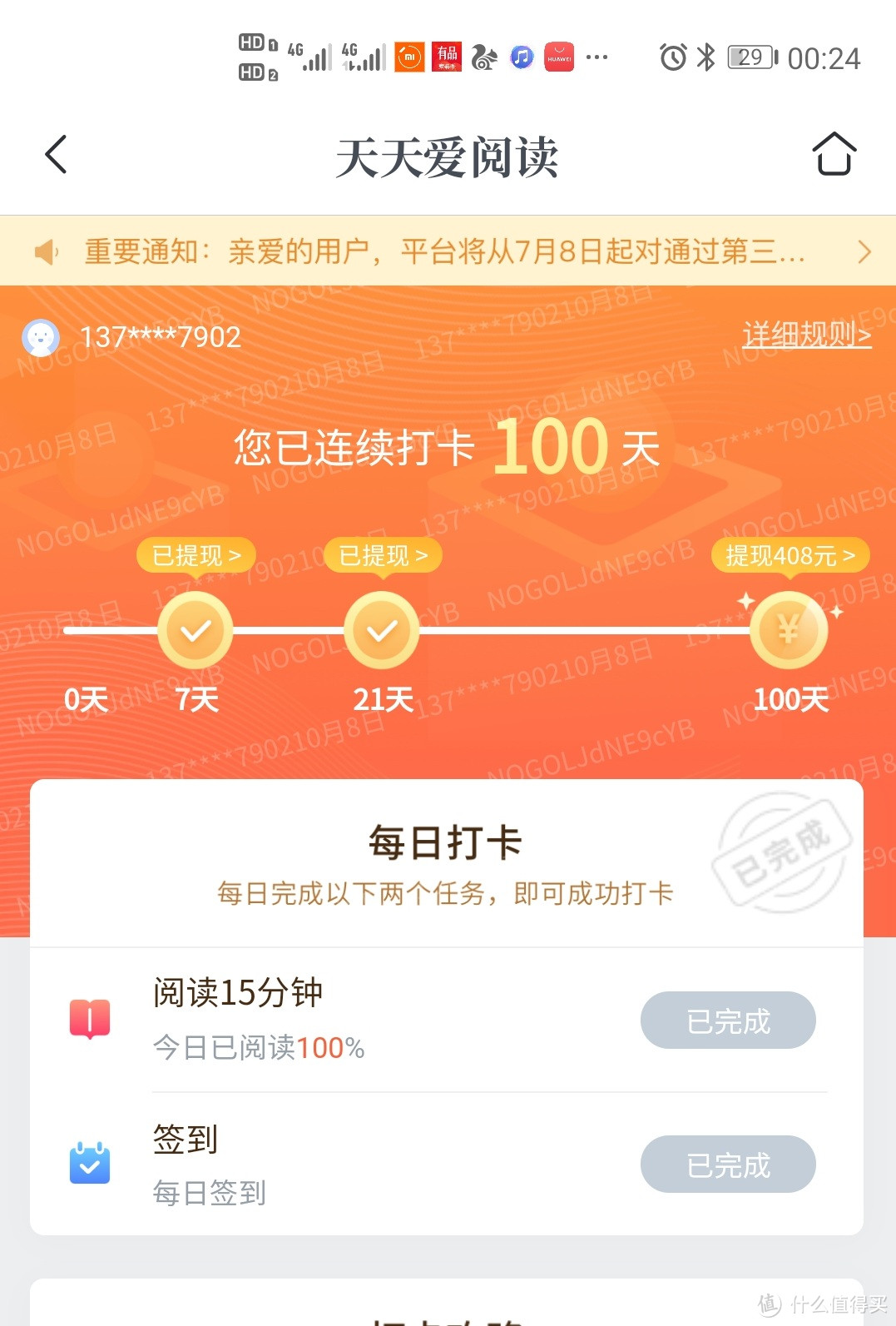 100天打卡完成