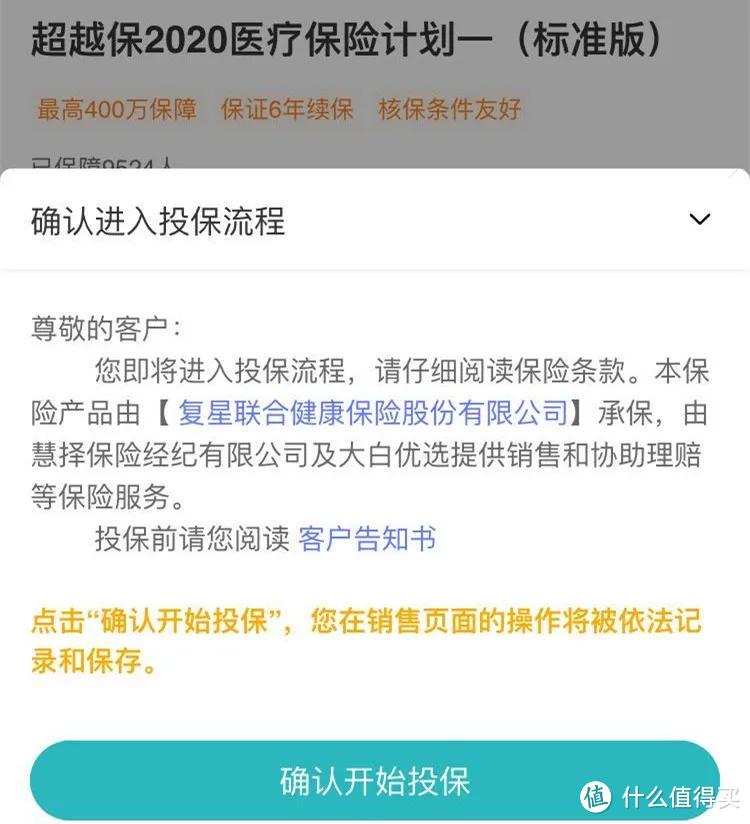 超越保2020关于投保记录的提醒