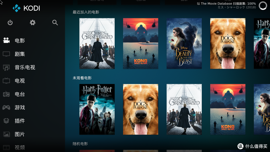 手把手教你用 KODI tMM 打造家庭观影系统