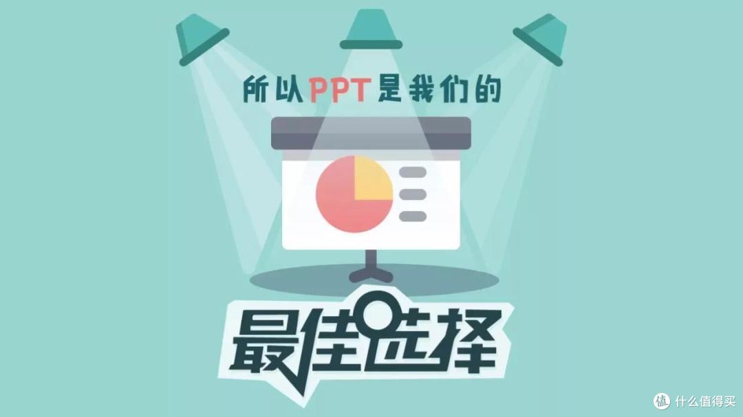 用PPT搞定信息图设计丨小姐姐信息图打Call记(三)