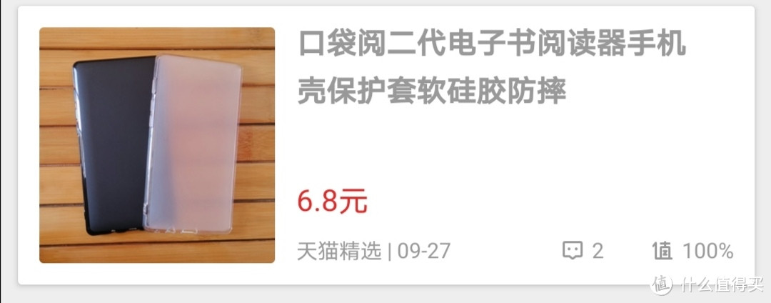 999元上车口袋阅二代后，我只想免费得手机膜跟手机壳。