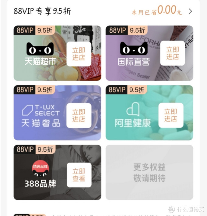 88vip值得回88么?盘点88vip的会员权益