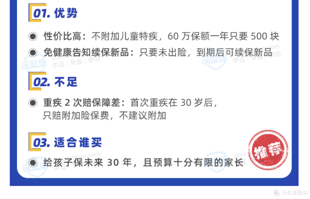 10月儿童重疾险排行榜重磅发布！哪款保障最全面？