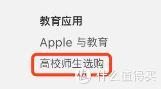 Apple 苹果教育商店使用指南