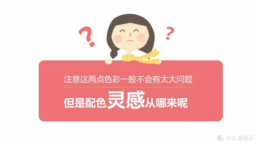 信息图色彩设置丨小姐姐信息图打Call记（五）