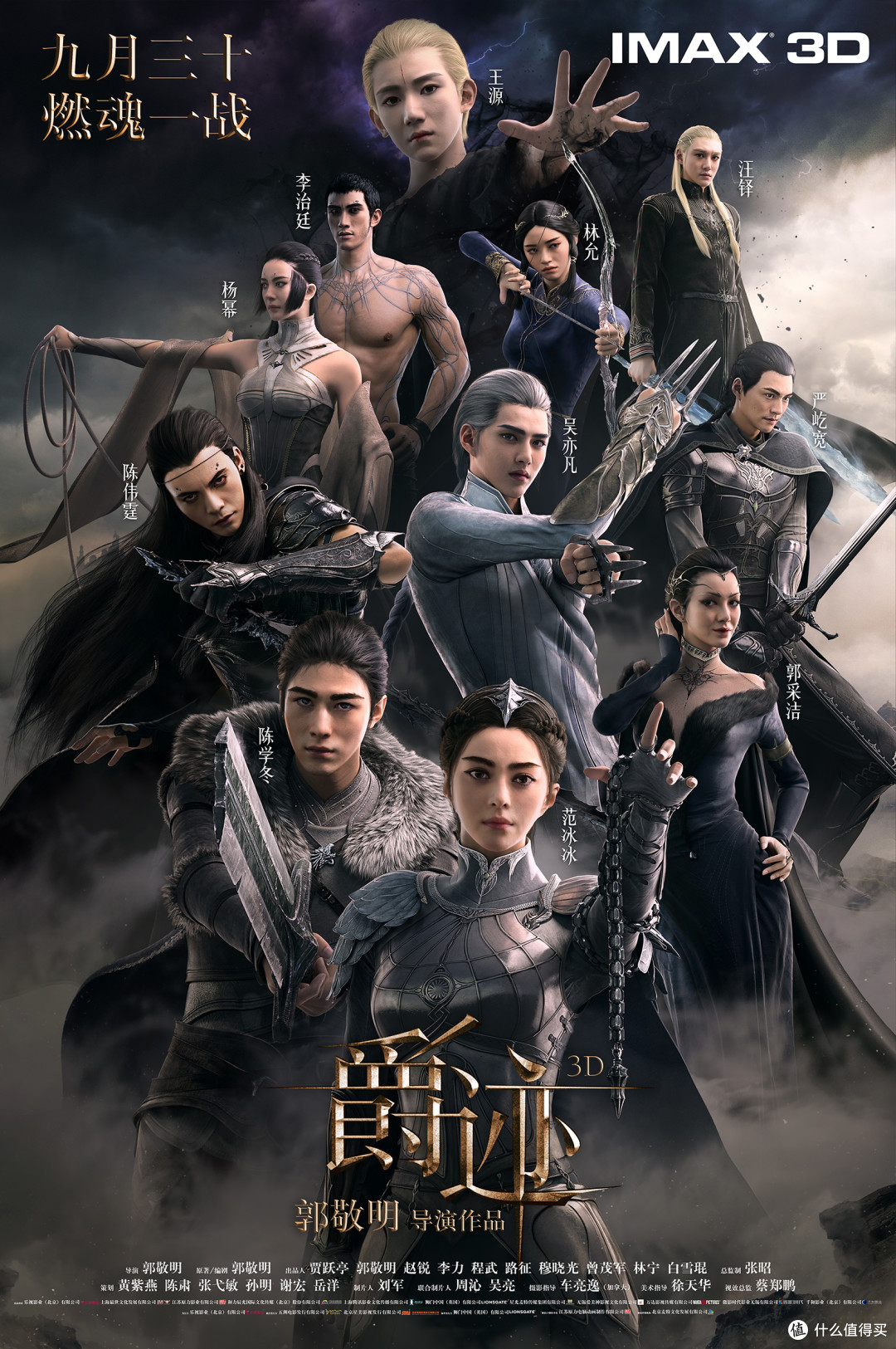 郭敬明新片《晴雅集》定档圣诞节，改编自小说《阴阳师》，人设美型度拉满，会是下一部《爵迹》吗？
