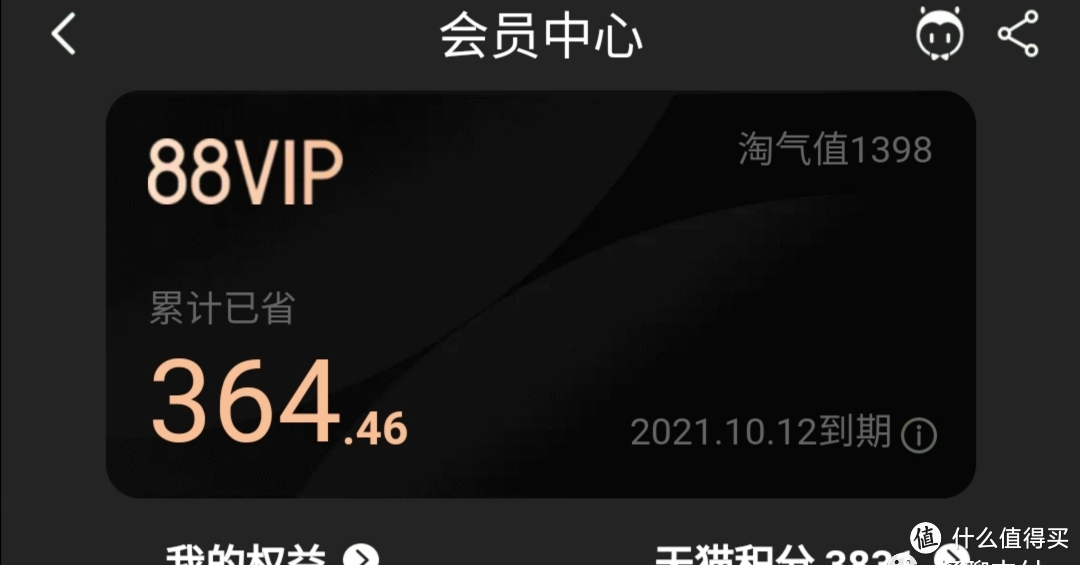 一年一次,最低成本冲刺88VIP!