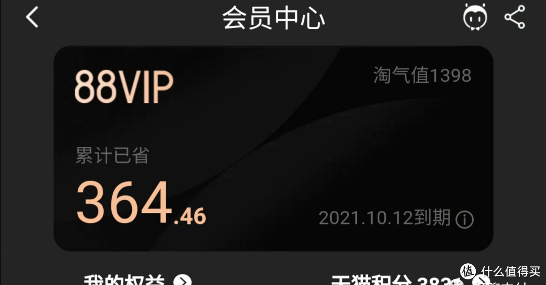 一年一次，最低成本冲刺88VIP！