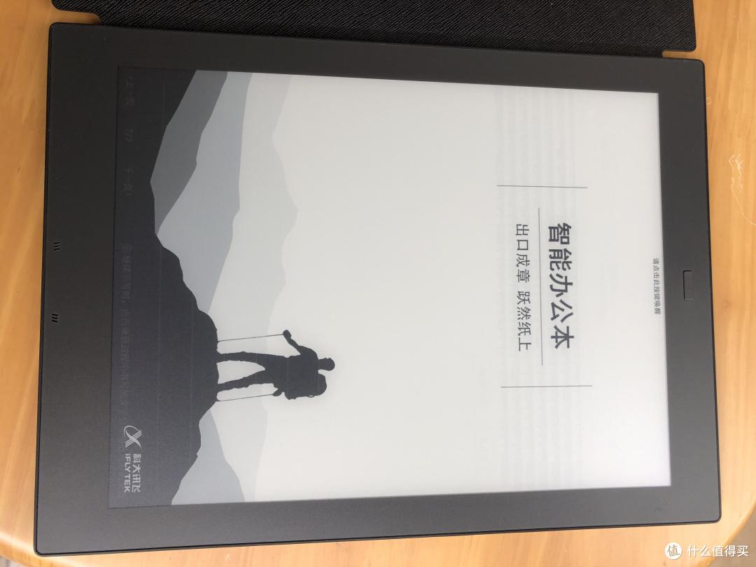 孤独的灵魂用具——科大讯飞智能本X1