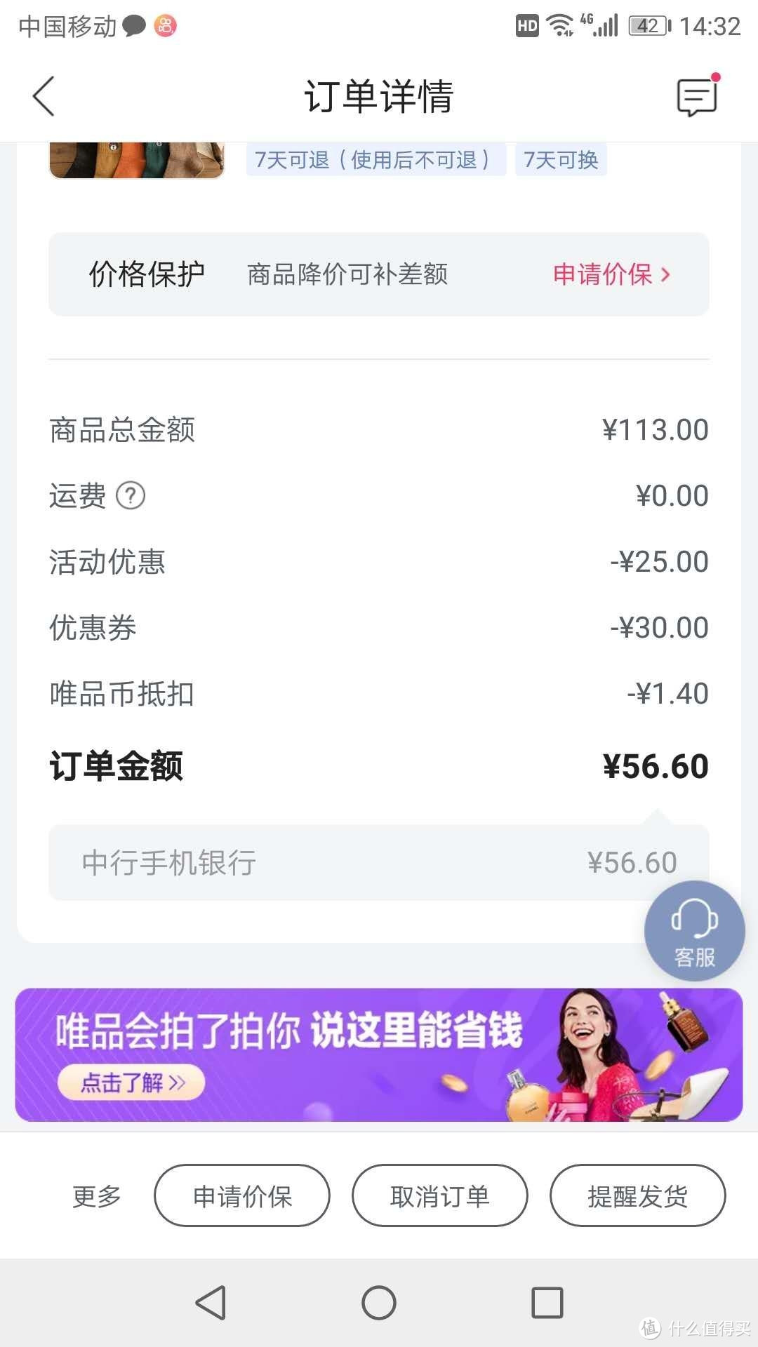 终于蹲到唯品会的活动