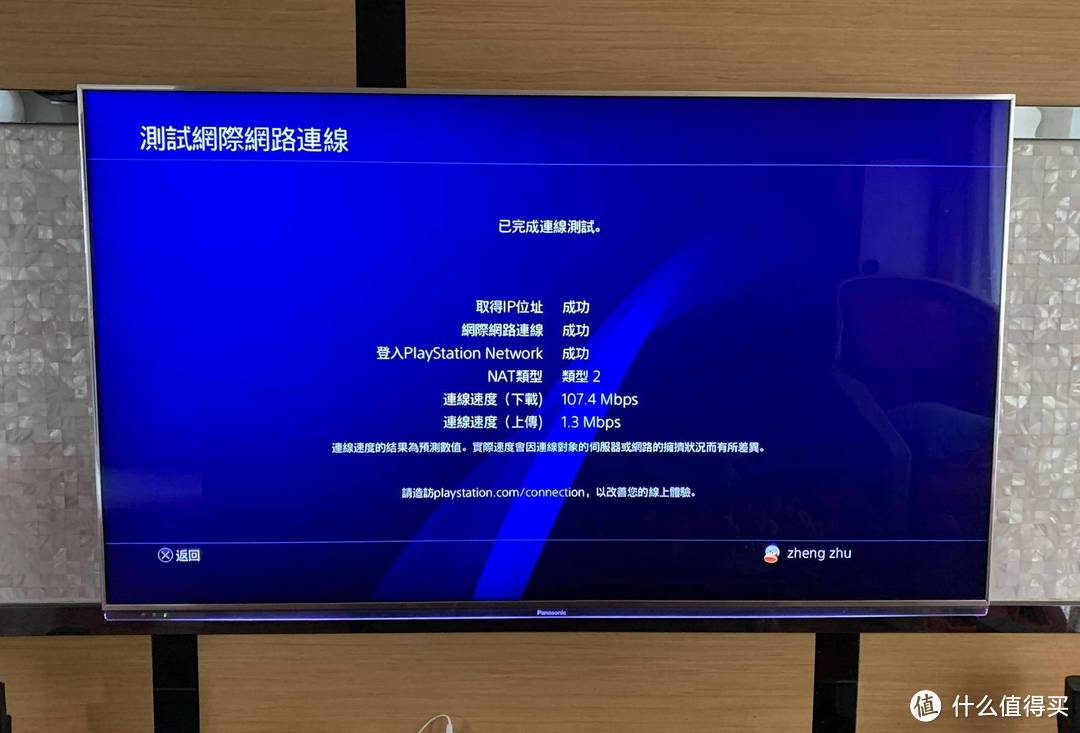 解决多年Play Station 4无线上网慢的尴尬-360 V6天穹全屋路由器使用分享