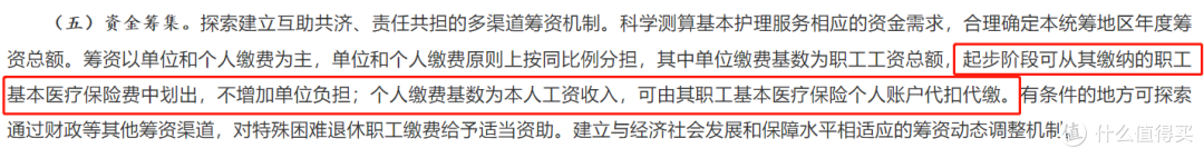 长期护理险来了,养老靠它可行吗?