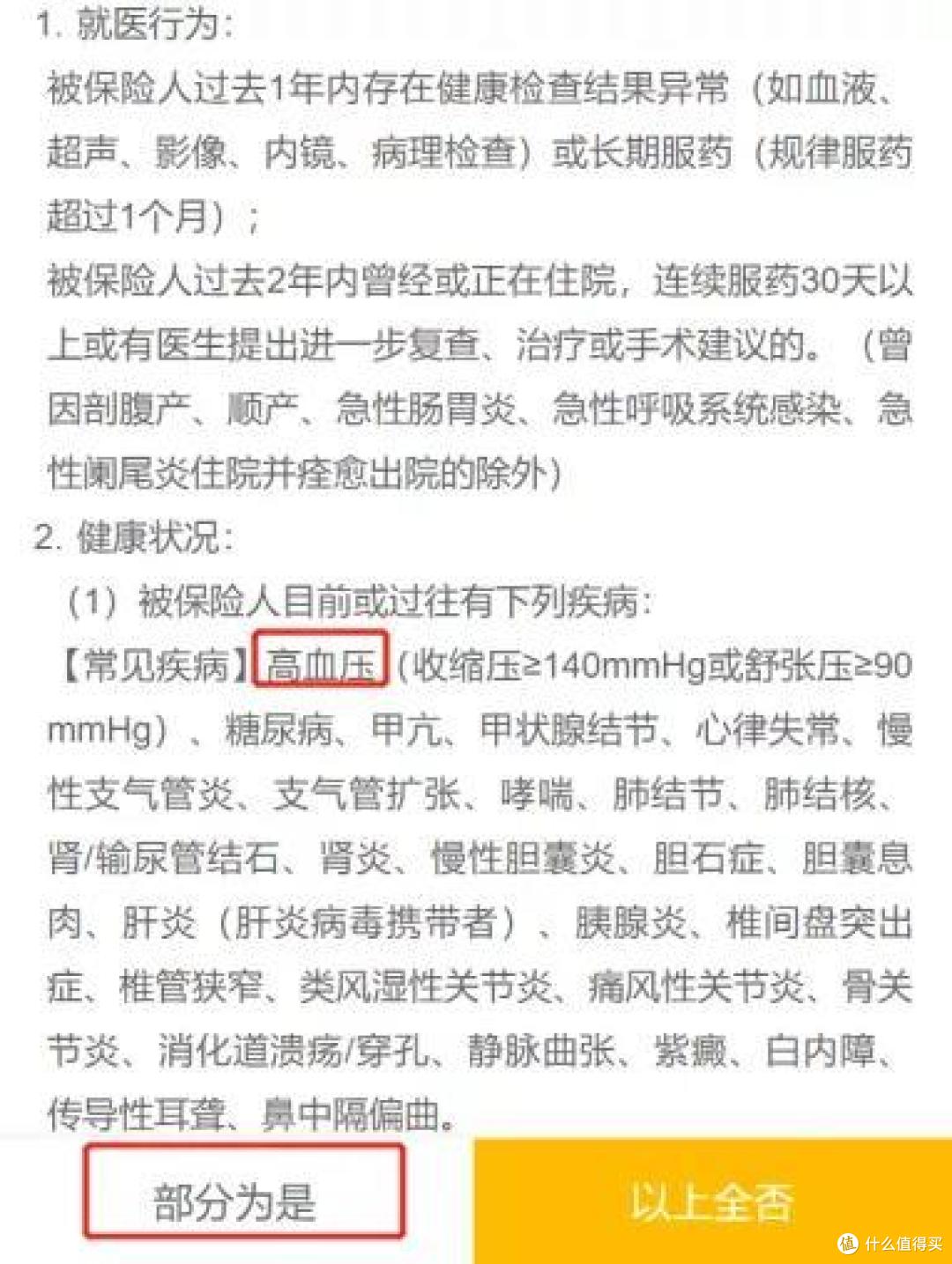 买保险,健康告知应该怎么做?