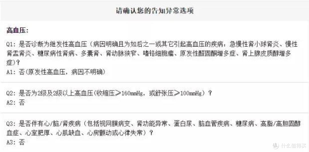 买保险,健康告知应该怎么做?