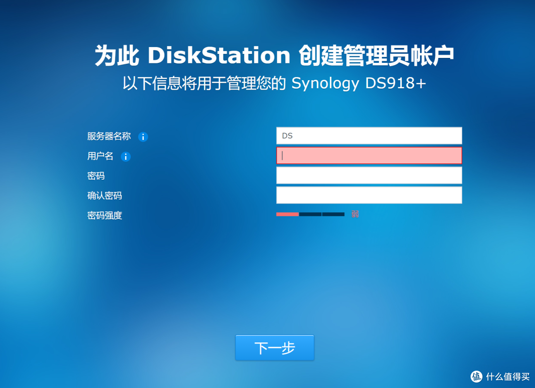 开始设置你的黑群晖了