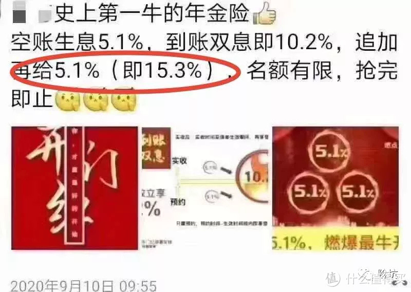 你个卖保险的，开门红造势可以，少一点销售误导可好？