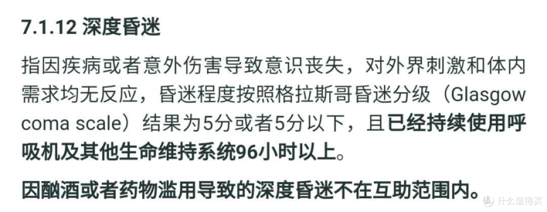 支付宝相互宝 史上最大骗局 超过一亿人被收割 保险 什么值得买