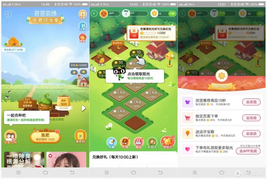 盘点各大平台虚拟农场福利