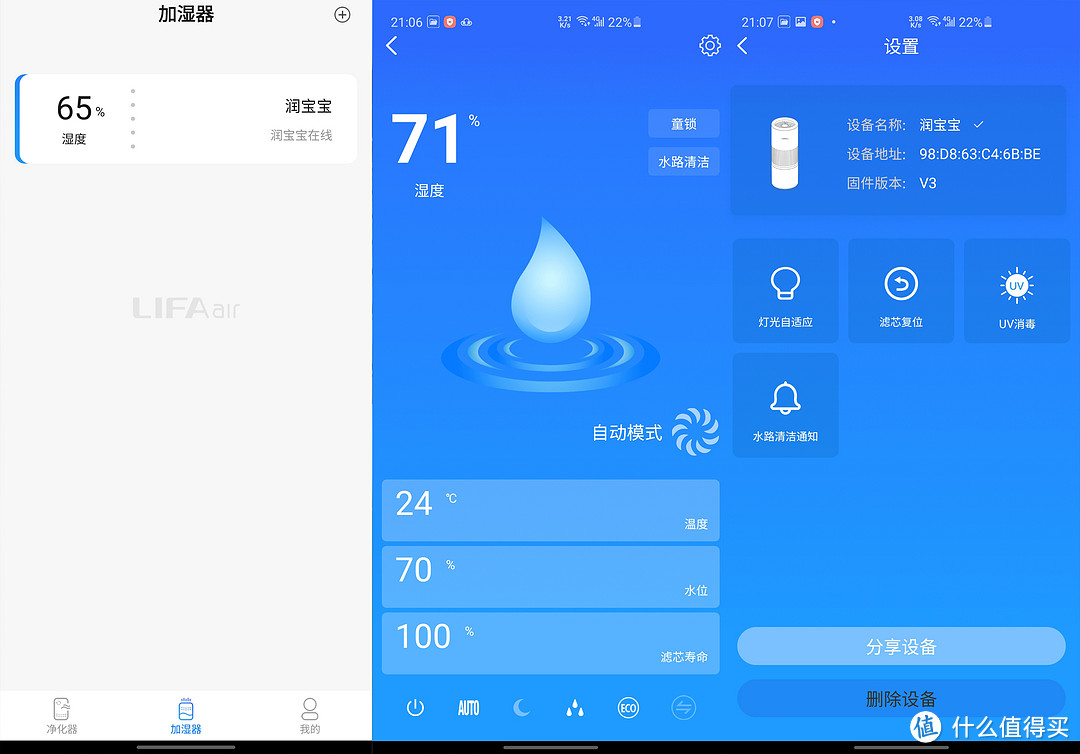 有颜值、高效率，LIFAair 润宝宝全智能净化加湿器体验