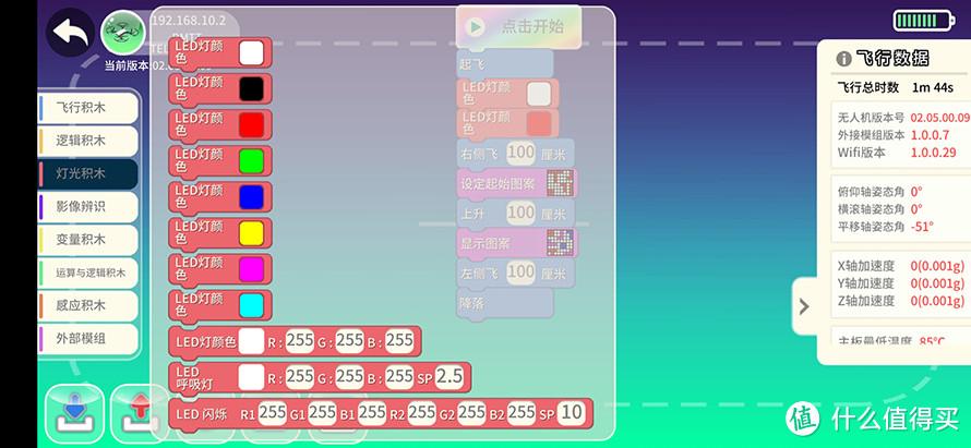 大疆RoboMaster TT无人机评测：航拍编程之路就此启航