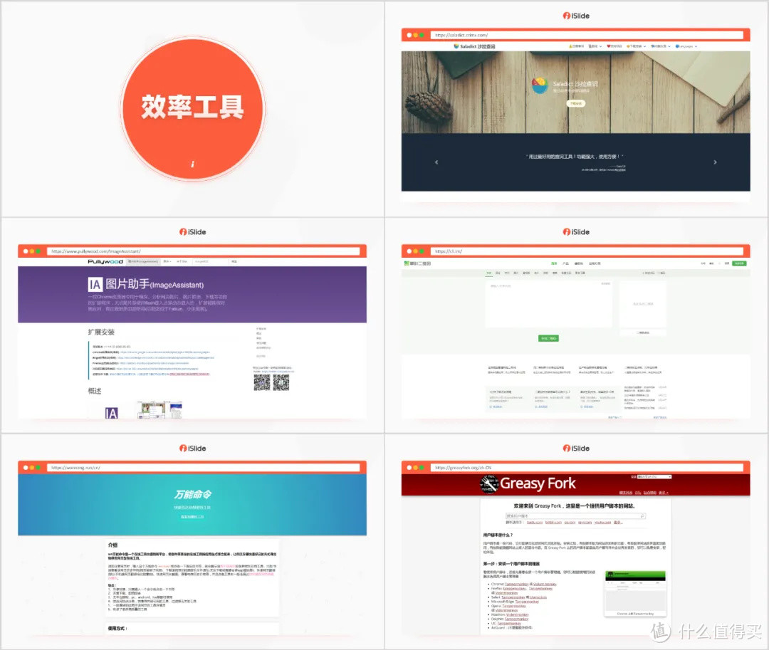 业界良心！32个超全分类，那些做PPT时用到的网站、工具大盘点