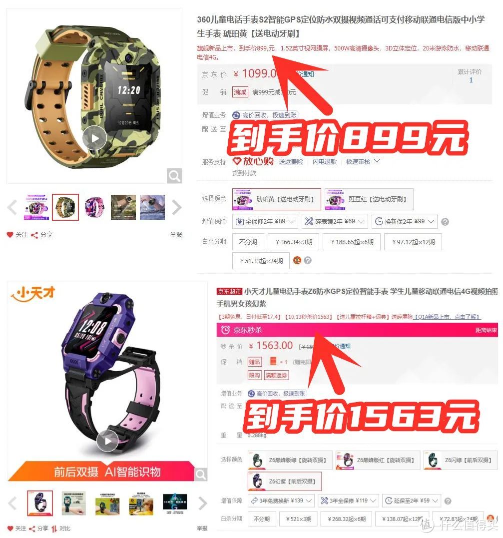 【旗舰对决】为何近一倍差价？360儿童手表S2与小天才Z6横向对比