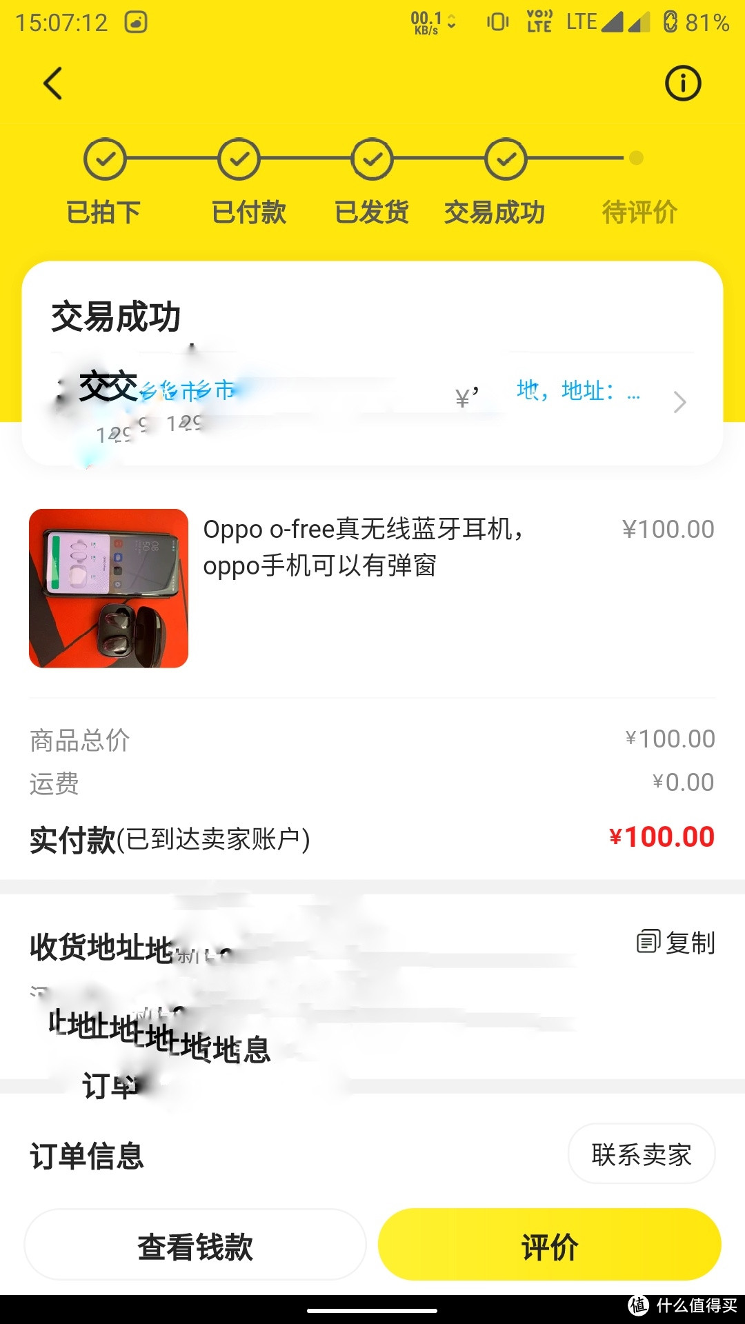 100包邮的OPPO O-Free简评+小件电子产品选购省钱小技巧