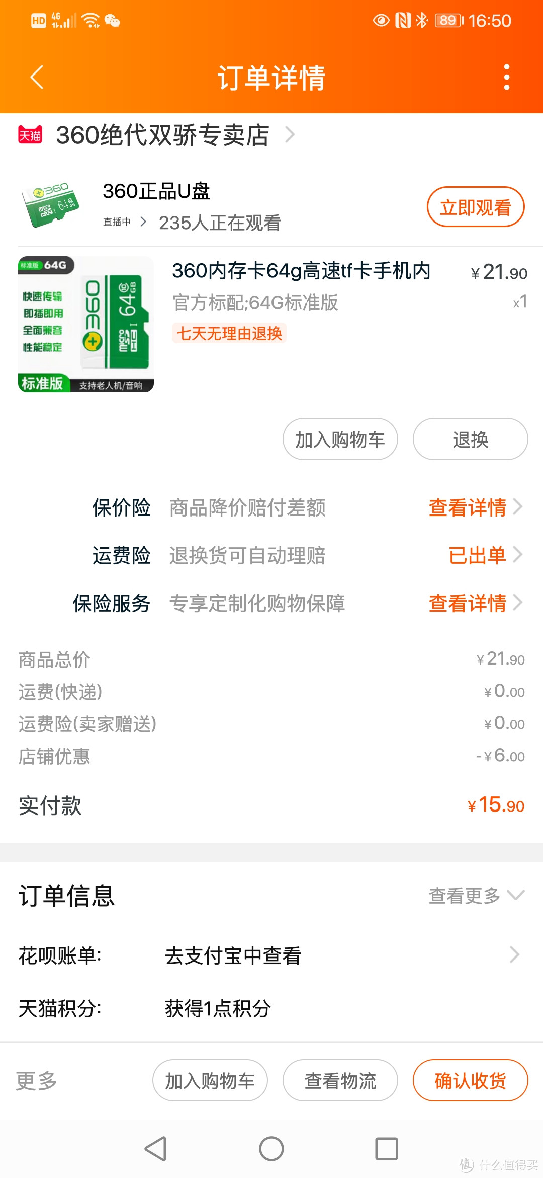 15块9的360TF卡/64GB/基础版值得买吗？