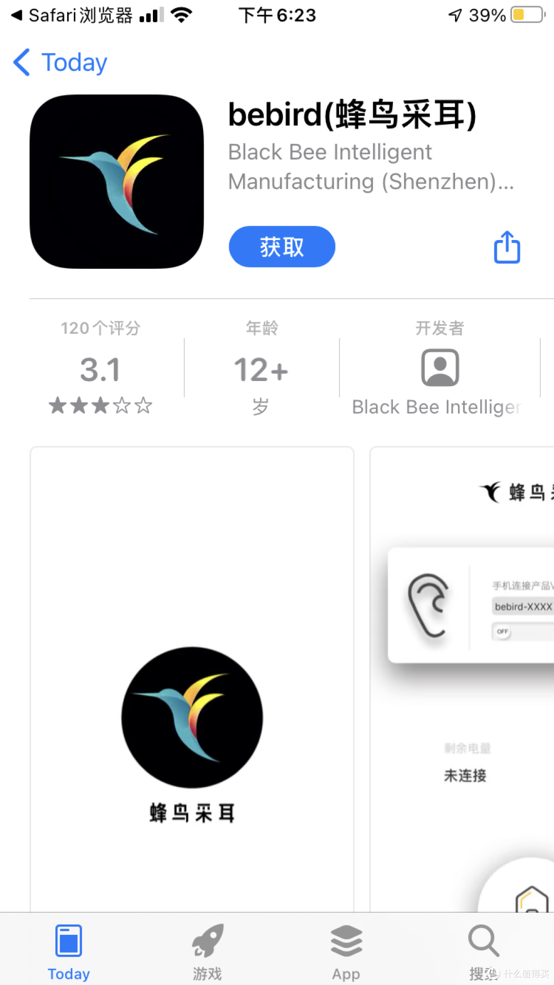 先要下载APP,扫描二维码后用手机浏览器打开下载。