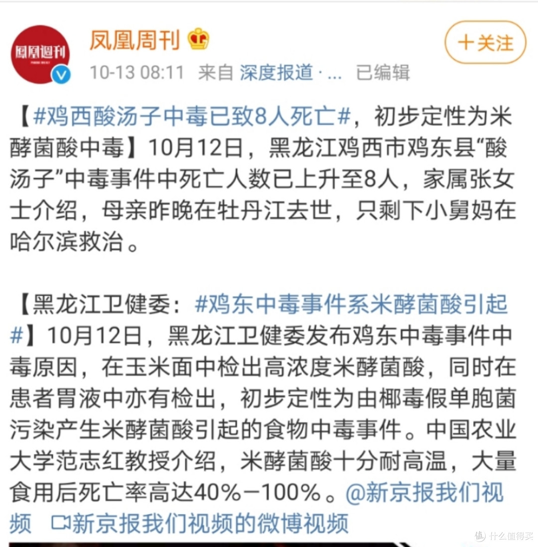 据黑龙江省卫生健康委员会发布的最新信息,本次中毒事件为由椰毒假单