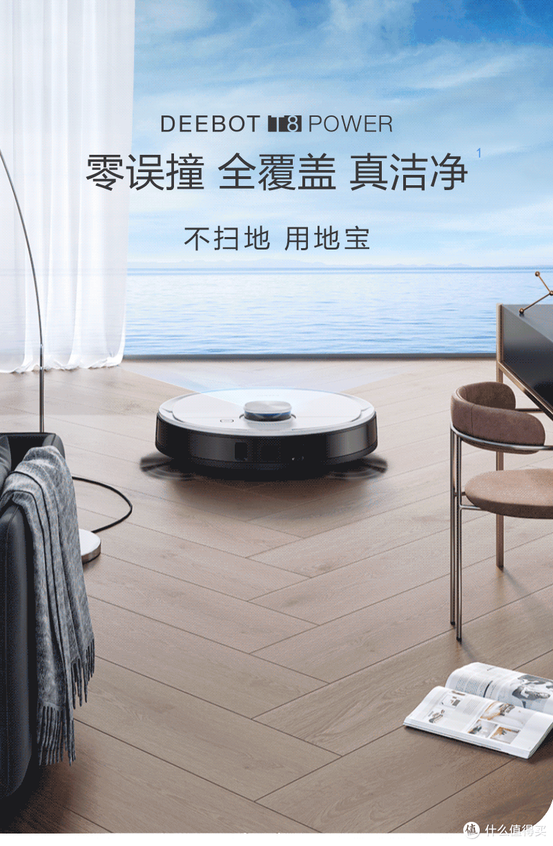 拖地机可以下岗了!零误撞+强擦 科沃斯 DEEBOT 地宝 T8 拖扫机器人