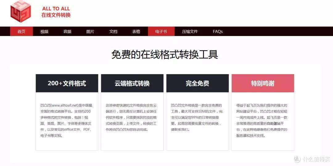 如何最快速地转换电子书的格式?最全的格式转换网站集合!