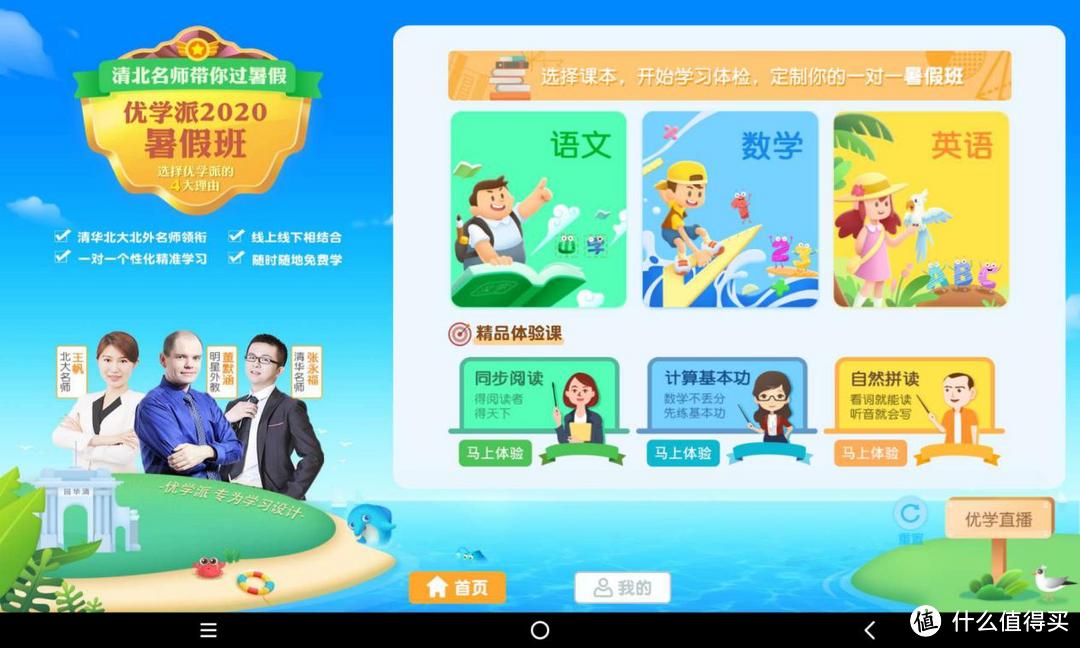 专为学习设计:优学派学生平板 U60 上架开售,作业辅导好帮手