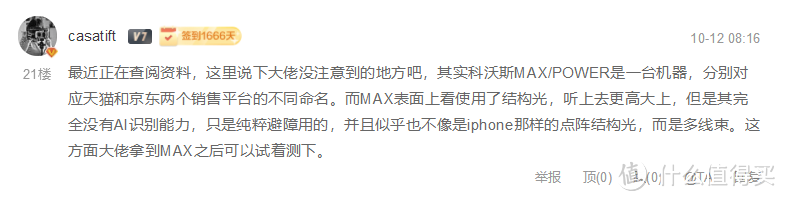 这也许是市面上最强避障的扫地机之一--科沃斯T8 MAX扫拖一体机众测报告