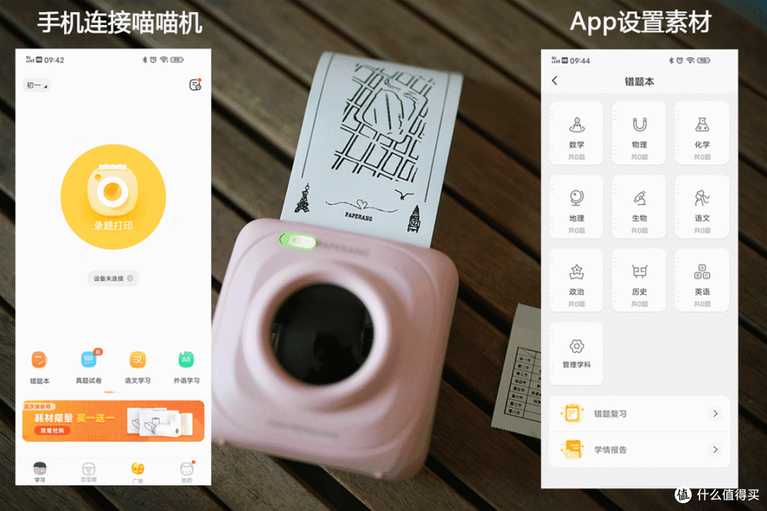 创意由你,畅享错题打印机喵喵机P1的智趣生活