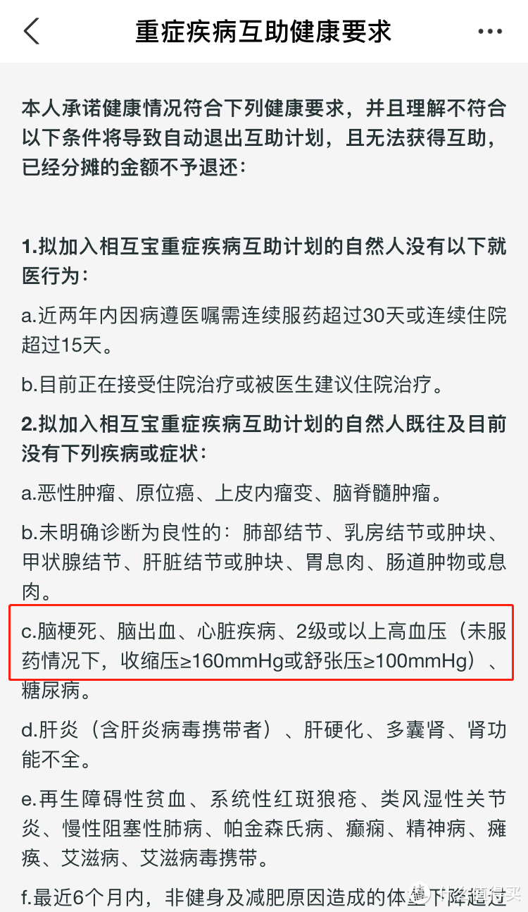 高血压人群可以加入网络互助吗？全面测评六大互助平台告诉你答案