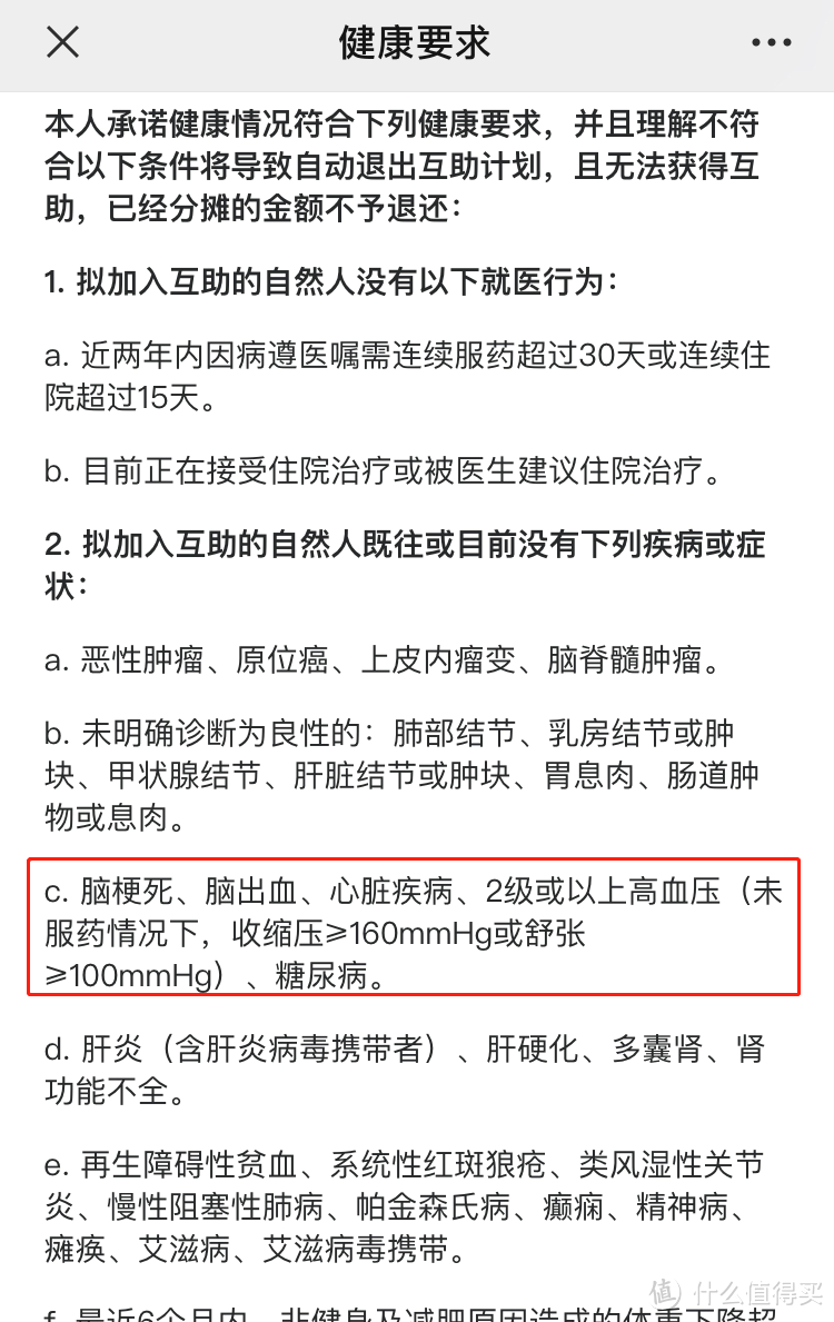 高血压人群可以加入网络互助吗？全面测评六大互助平台告诉你答案